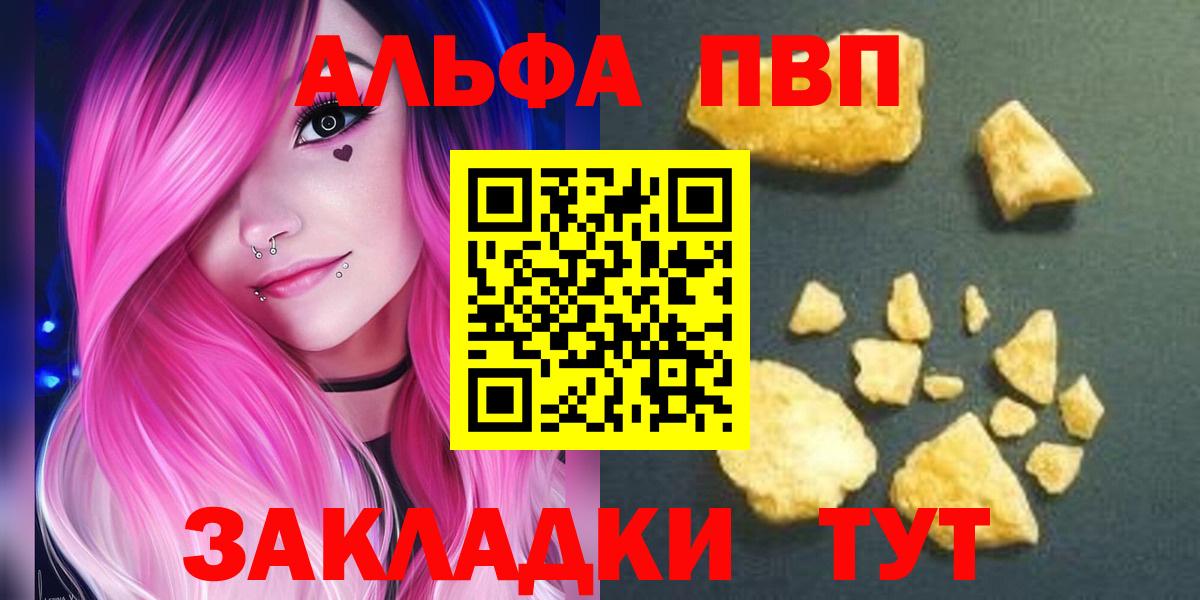 A PVP мука  А ПВП кристаллы  Alpha PVP  Вход с VPN  A PVP СК  Когалым 