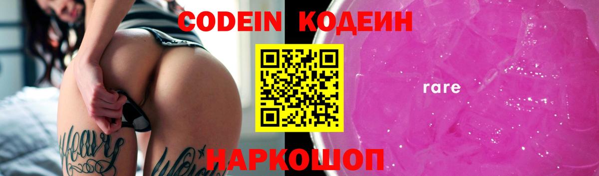 Кодеин Purple Drank  Кодеин Purple Drank  Вход с VPN  Когалым 