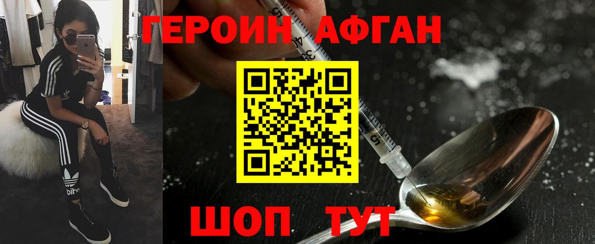 ГЕРОИН афганец Когалым
