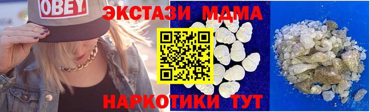 MDMA кристаллы  МДМА  Вход с VPN  Когалым  МДМА Molly 