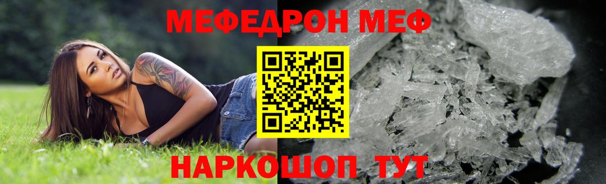 Меф mephedrone  Вход с VPN  Когалым  МЯУ-МЯУ  Мефедрон mephedrone 